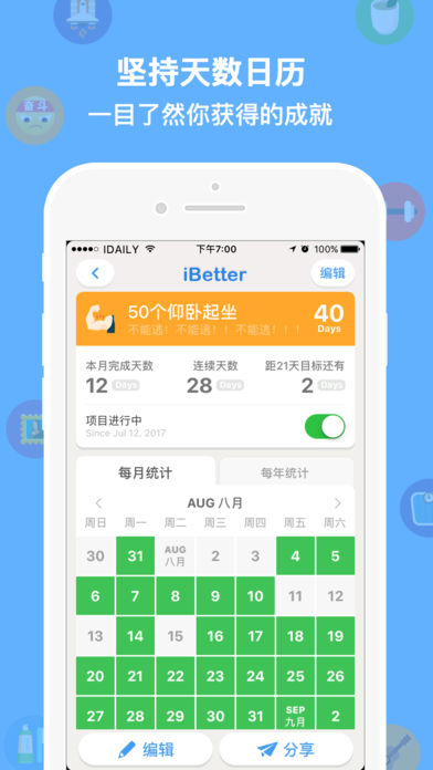 iBetter人生养成计划(2)
