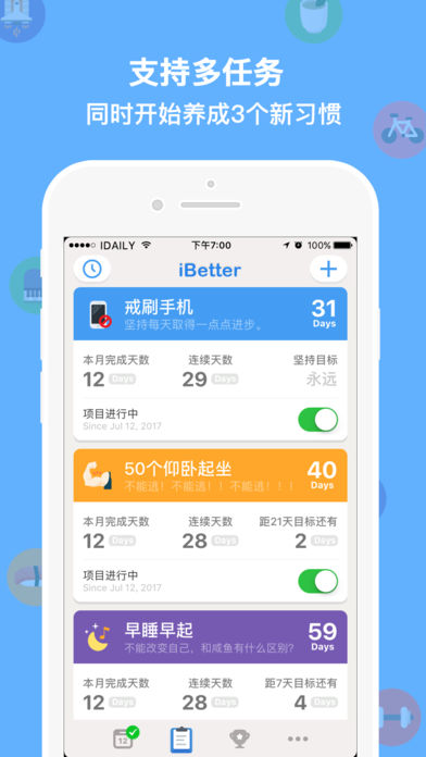 iBetter人生养成计划(4)