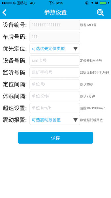 卓比车载定位(3)