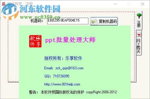 PPT批量替换大师(文档处理) 3.90 官方版