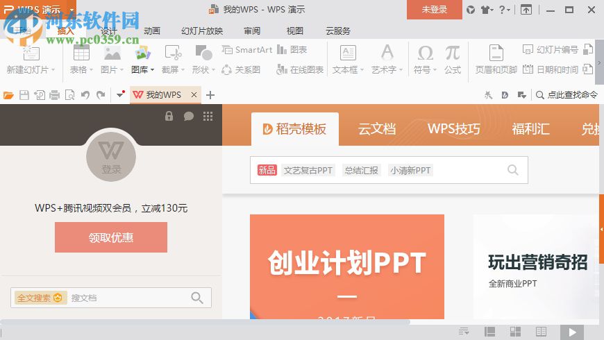 PPT批量替换大师(文档处理) 3.90 官方版