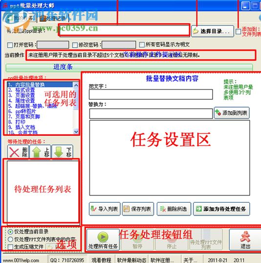 PPT批量替换大师(文档处理) 3.90 官方版