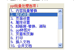 PPT批量替换大师(文档处理) 3.90 官方版
