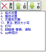 PPT批量替换大师(文档处理) 3.90 官方版