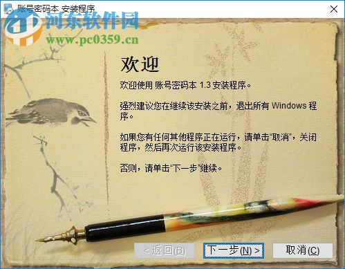 账号密码本 2.01 免费版