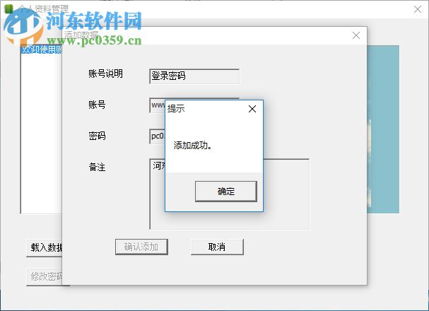 账号密码本 2.01 免费版