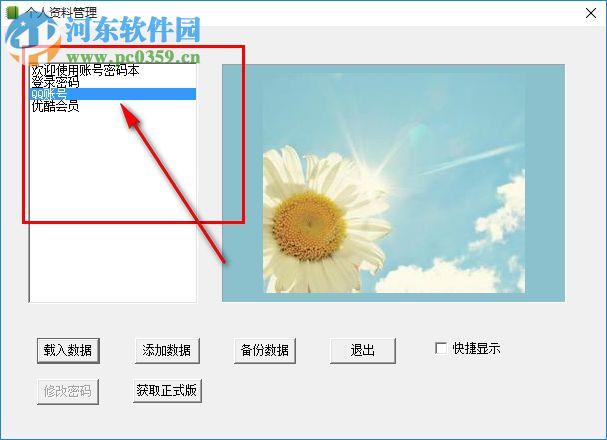 账号密码本 2.01 免费版