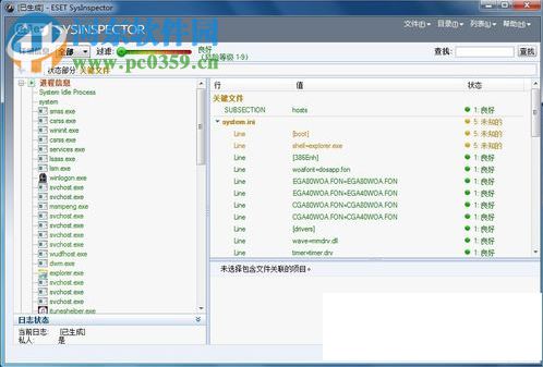 ESET SysInspector(电脑系统检测工具) 1.3.14.0 英文绿色免费版