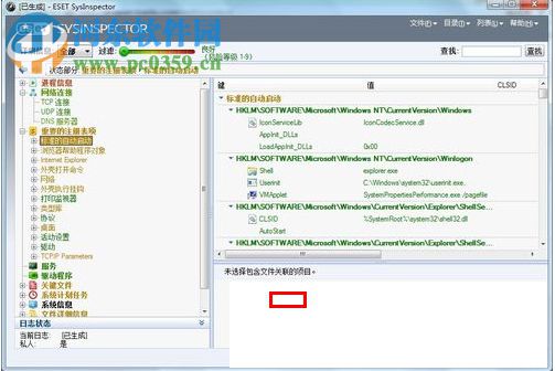 ESET SysInspector(电脑系统检测工具) 1.3.14.0 英文绿色免费版