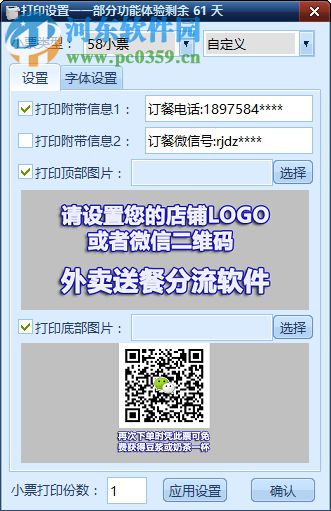 外卖送餐分流打印软件下载 3.51 体验版
