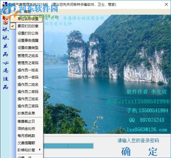 燃气费管理系统下载 2020 语音版