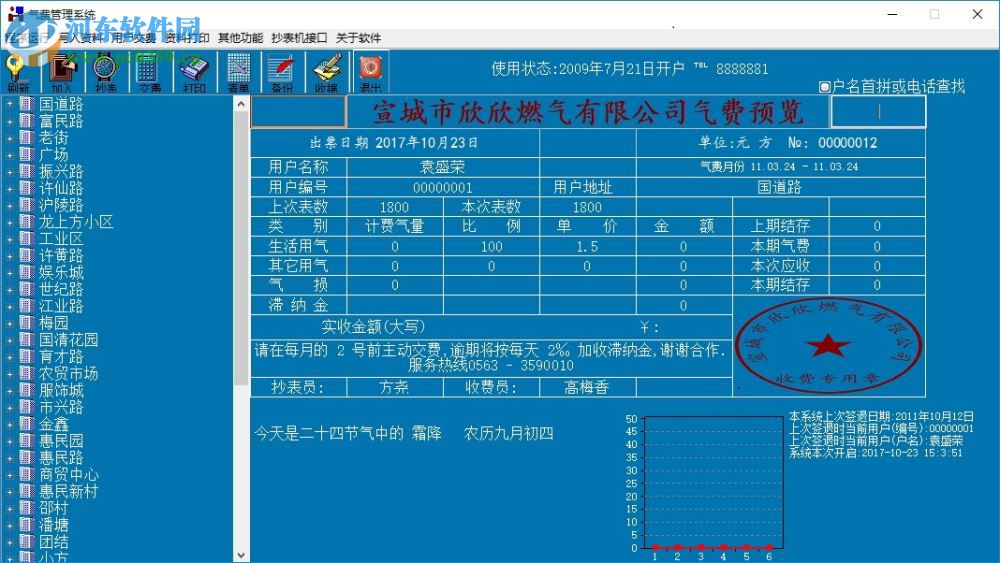 燃气费管理系统下载 2020 语音版
