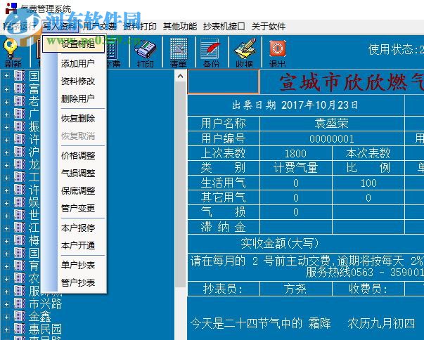 燃气费管理系统下载 2020 语音版