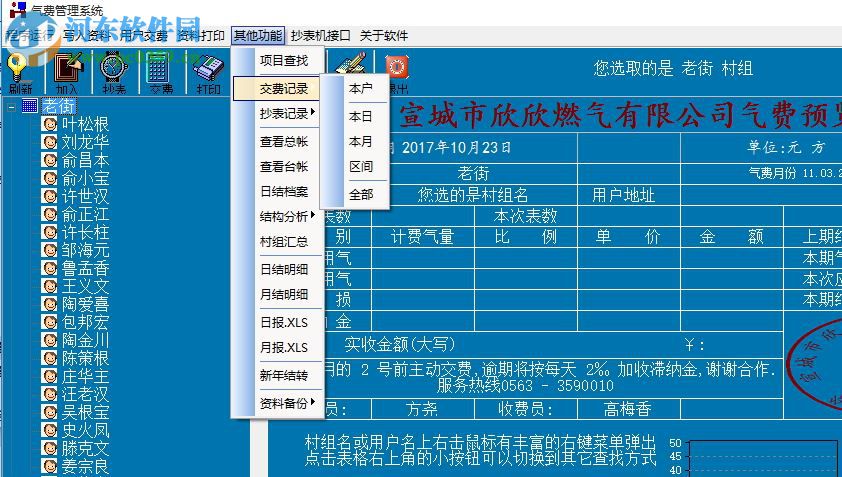 燃气费管理系统下载 2020 语音版