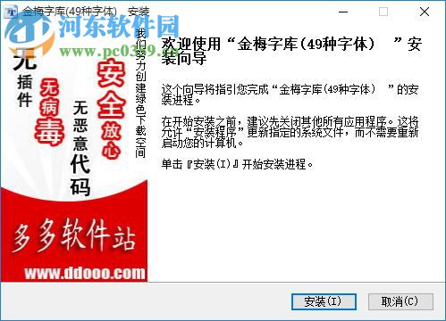 金梅字库下载(包含金梅字体49种) 免费版