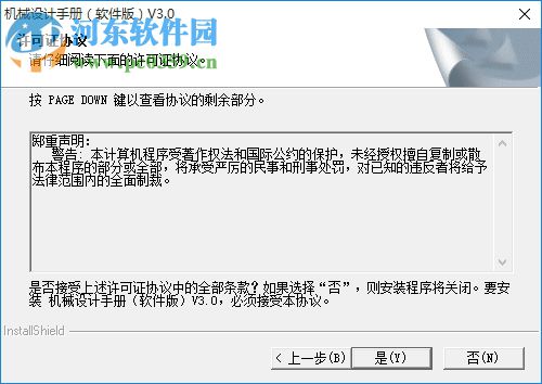 机械设计手册软件版 64位 下载 3.0 破解版