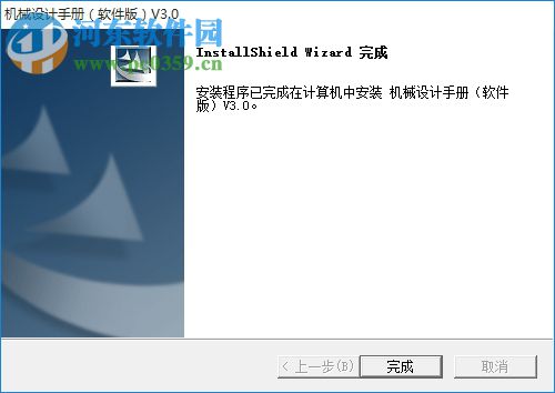 机械设计手册软件版 64位 下载 3.0 破解版