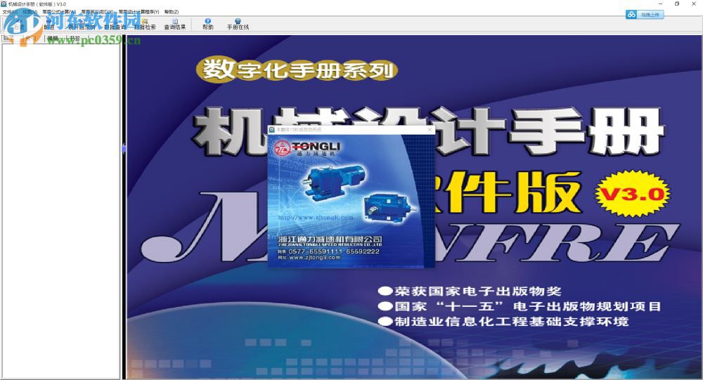 机械设计手册软件版 64位 下载 3.0 破解版