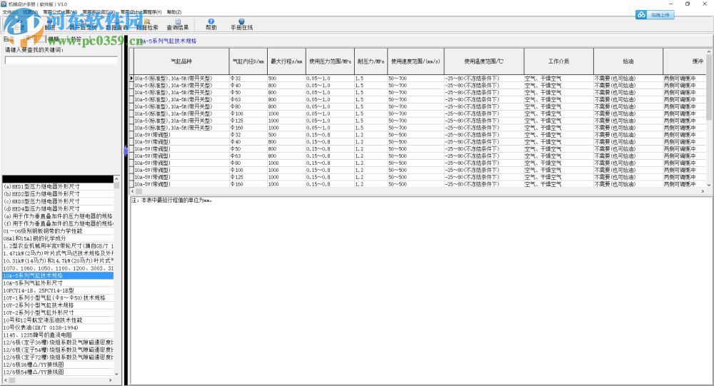 机械设计手册软件版 64位 下载 3.0 破解版