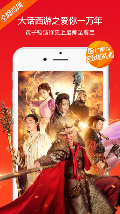 芒果TV手机版(2)