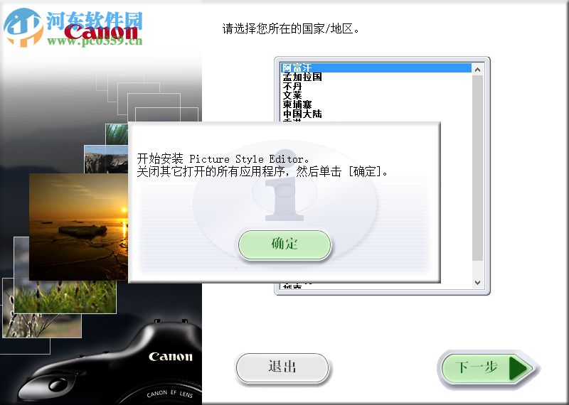 Picture Style Editor(佳能照片处理)