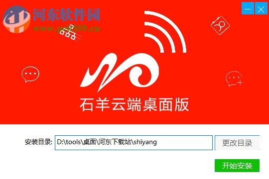 石羊云端电脑版 7.0.1 官方版