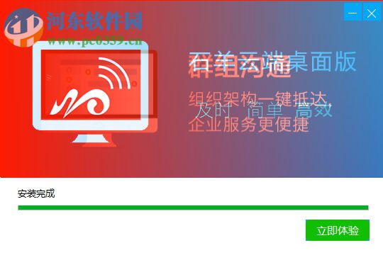 石羊云端电脑版 7.0.1 官方版