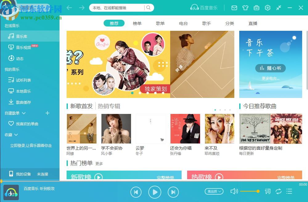 ape格式播放器下载(百度音乐) 11.0.1.0 正式版