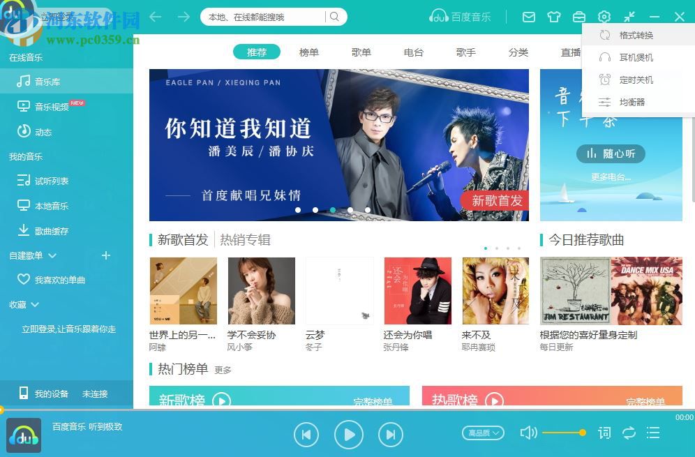 ape格式播放器下载(百度音乐) 11.0.1.0 正式版