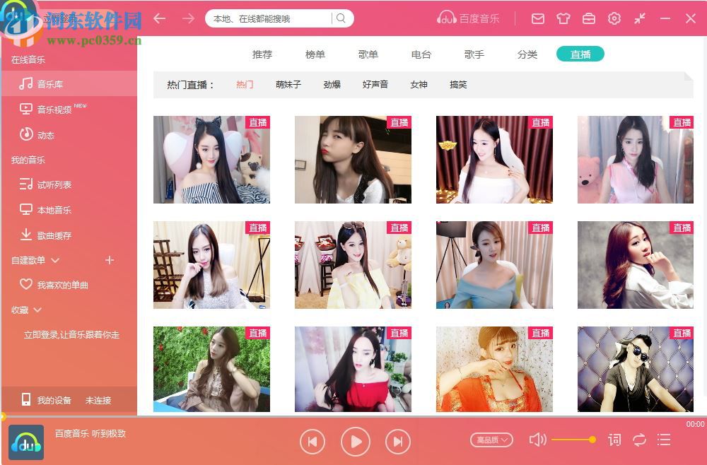 ape格式播放器下载(百度音乐) 11.0.1.0 正式版