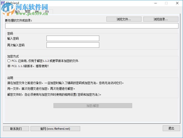FileFriend下载(文件加密隐藏合并工具) 1.4.0 中文版