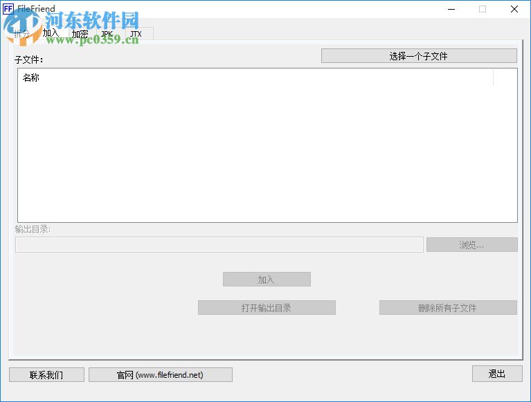FileFriend下载(文件加密隐藏合并工具) 1.4.0 中文版