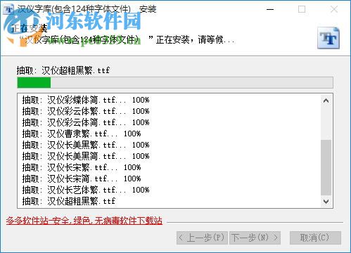 汉仪字库下载(包含汉仪字体124种) 免费版
