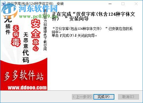 汉仪字库下载(包含汉仪字体124种) 免费版