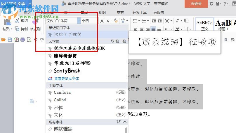 汉仪字库下载(包含汉仪字体124种) 免费版