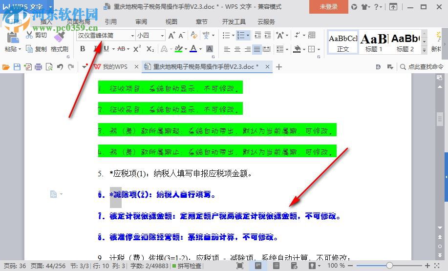 汉仪字库下载(包含汉仪字体124种) 免费版