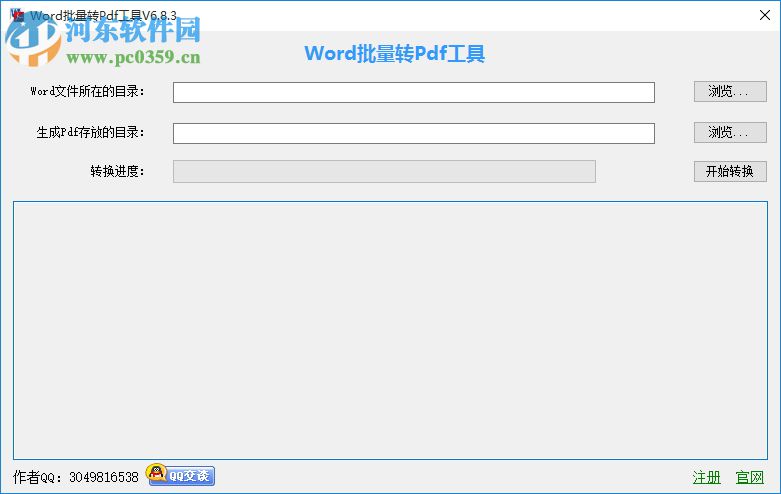 Word批量转PDF工具下载 6.9.2 免费版