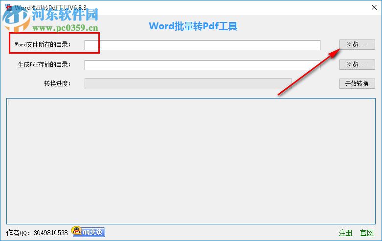 Word批量转PDF工具下载 6.9.2 免费版