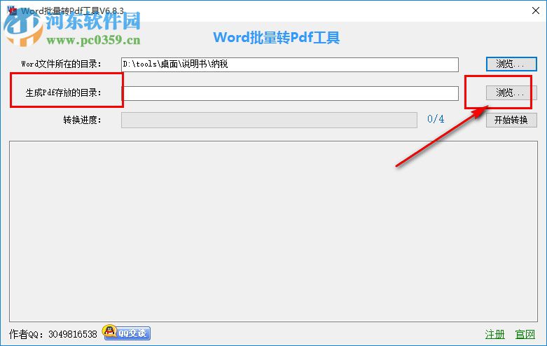 Word批量转PDF工具下载 6.9.2 免费版