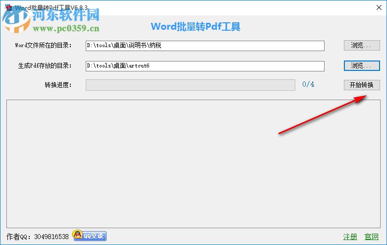 Word批量转PDF工具下载 6.9.2 免费版