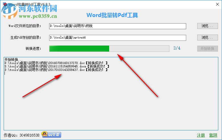 Word批量转PDF工具下载 6.9.2 免费版