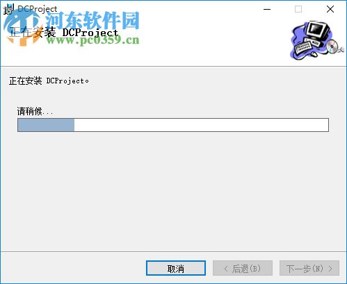 DCProject下载(进度计划表) 4.0 免费版