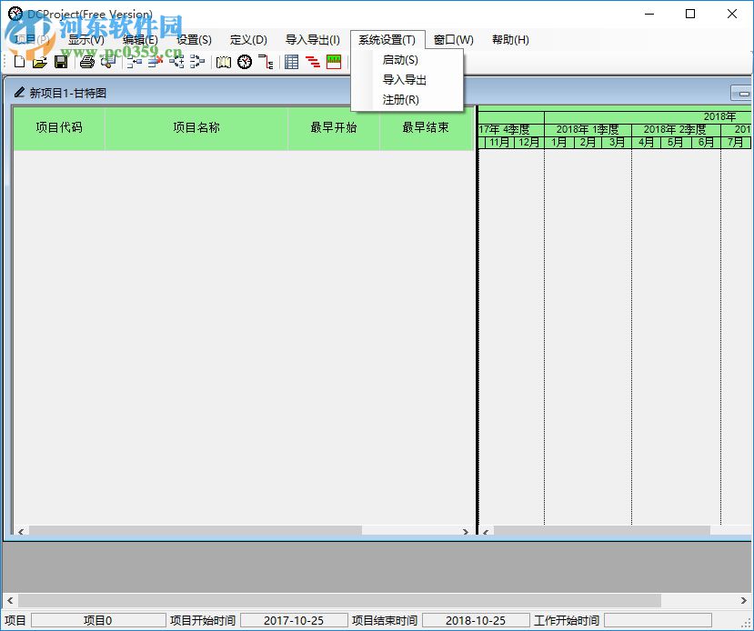 DCProject下载(进度计划表) 4.0 免费版