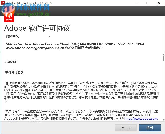 Adobe Media Encoder CC2015下载 简体中文破解版