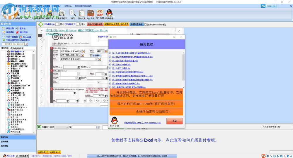 飚风快递单打印软件免费版下载 5.0 免费版