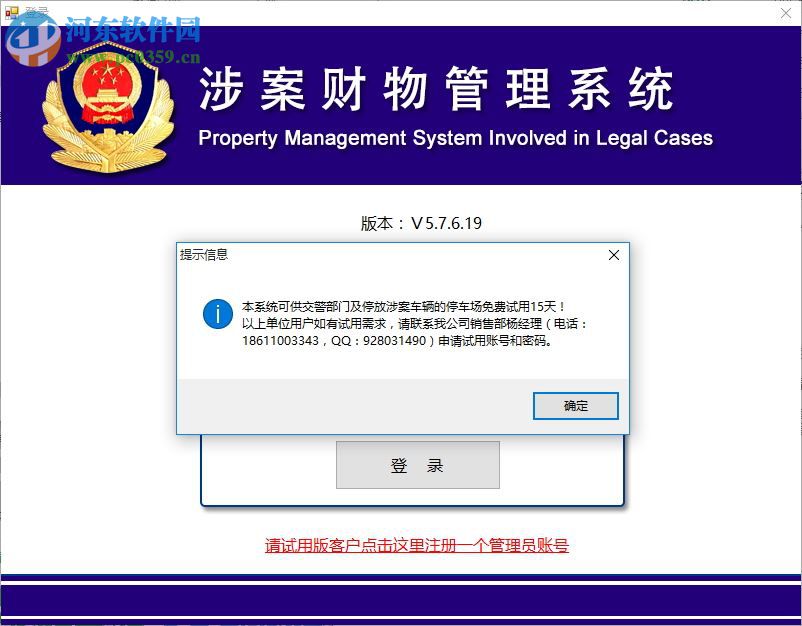 涉案车辆管理信息系统 5.7.6.19 官方版