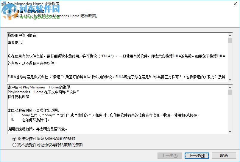 索尼照片管理软件(PlayMemories Home)