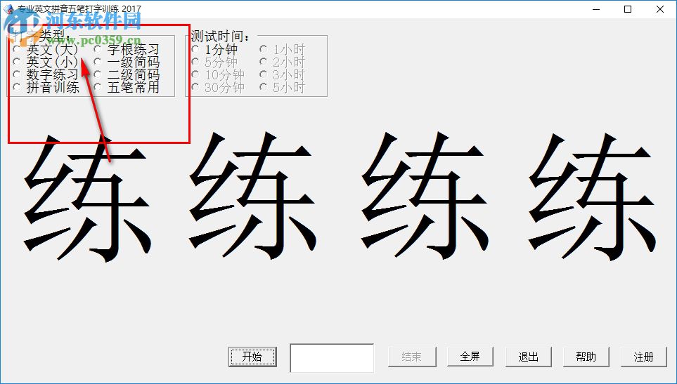 专业英文拼音五笔打字训练
