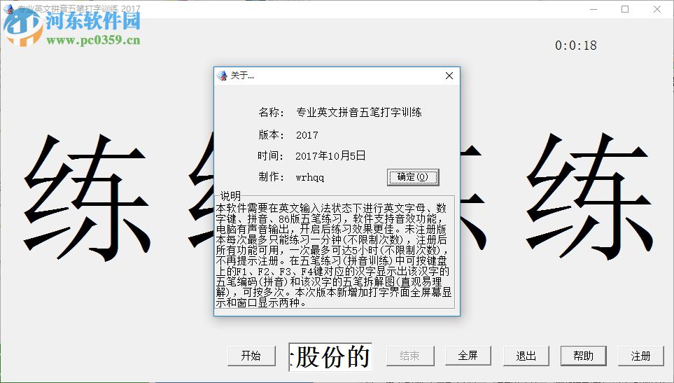 专业英文拼音五笔打字训练