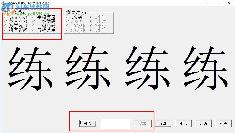 专业英文拼音五笔打字训练